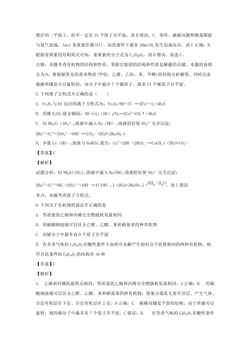 江西省宜春市五校联考2019届高三化学上学期开学考试试题（含解析）.doc_第3页