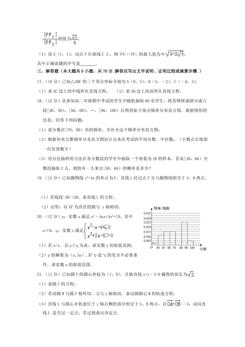 2019-2020学年高二数学下学期入学考试试题.doc_第3页