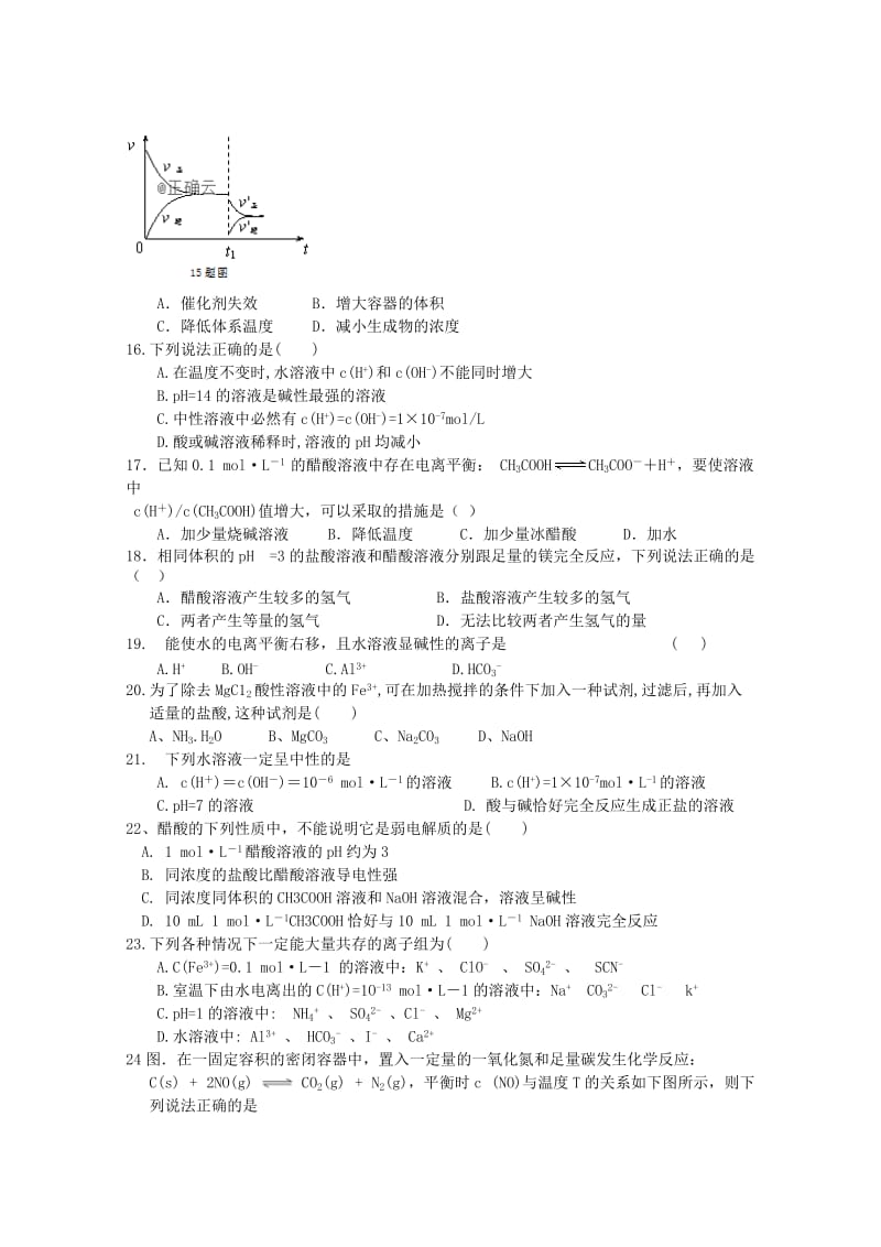 2019-2020学年高二化学上学期第二次月考试卷.doc_第3页