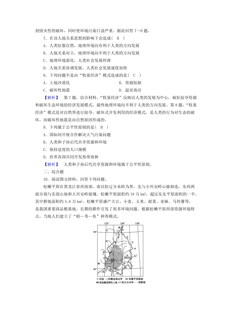 新课标2019春高中地理第六章人类与地理环境的协调发展第1节人地关系思想的演变巩固精练含解析新人教版必修2 .doc_第3页