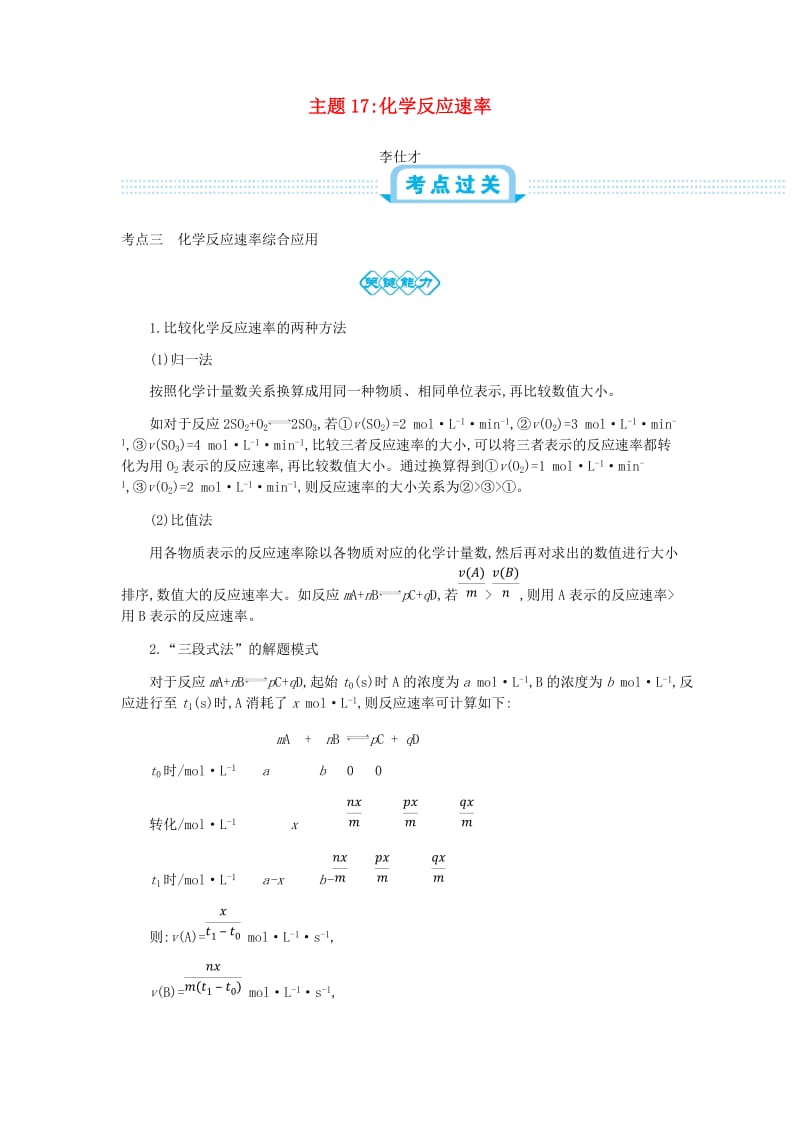 2019高考化学一轮复习 主题17 化学反应速率（4）（含解析）.doc_第1页