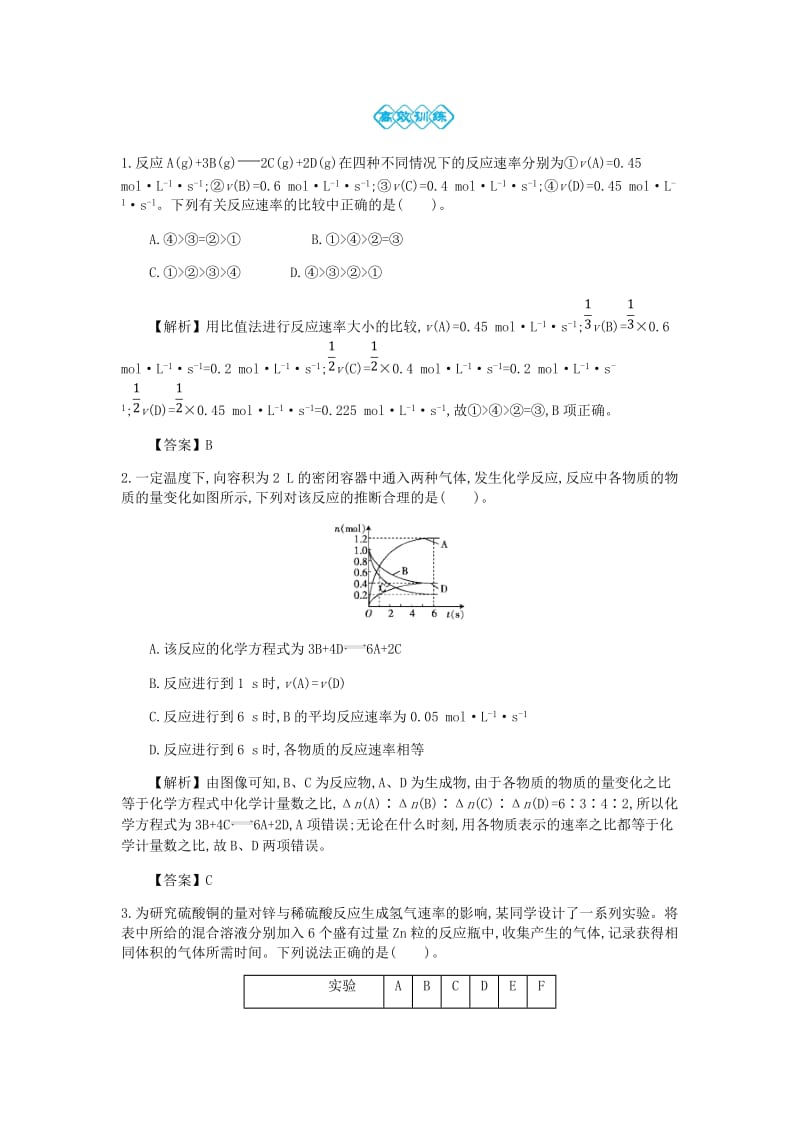 2019高考化学一轮复习 主题17 化学反应速率（4）（含解析）.doc_第3页