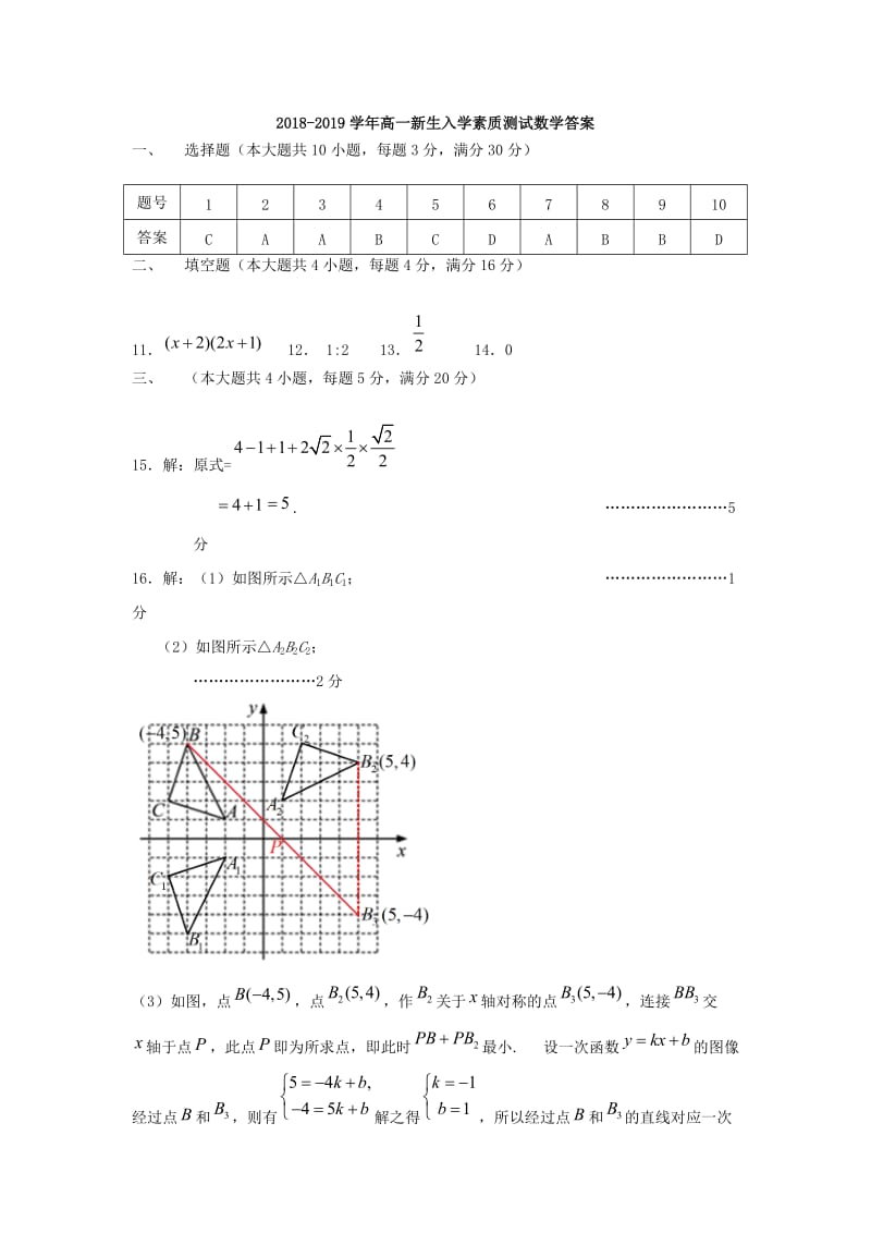 2018-2019学年高一新生入学素质测试数学答案.doc_第1页