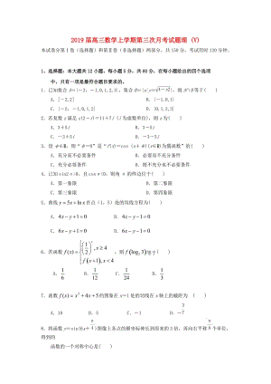 2019届高三数学上学期第三次月考试题理 (V).doc
