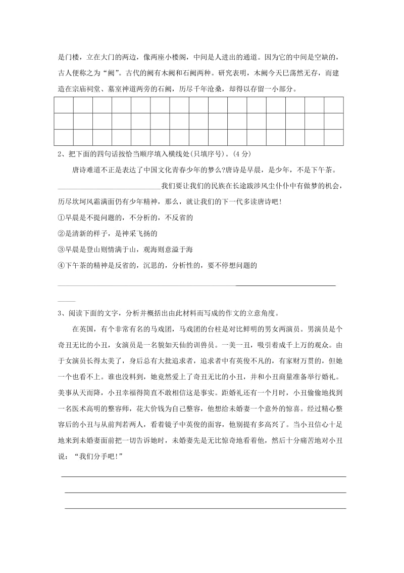 2019届高三语文上学期第16周小练试题.doc_第2页