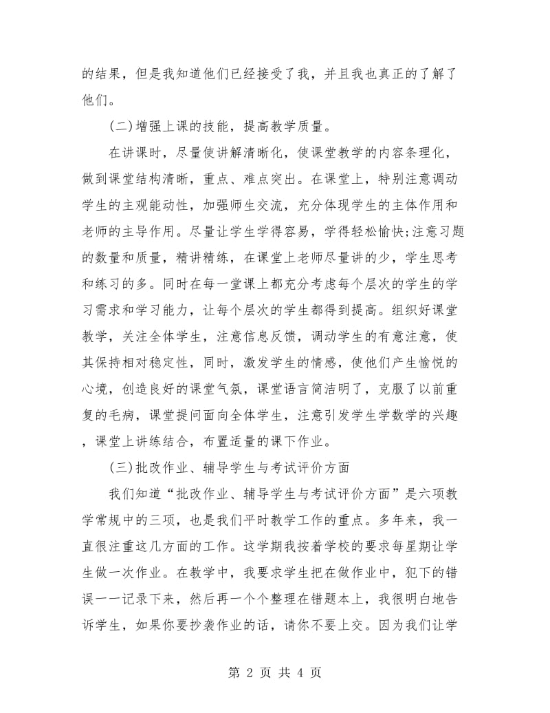 高二教师工作总结.doc_第2页