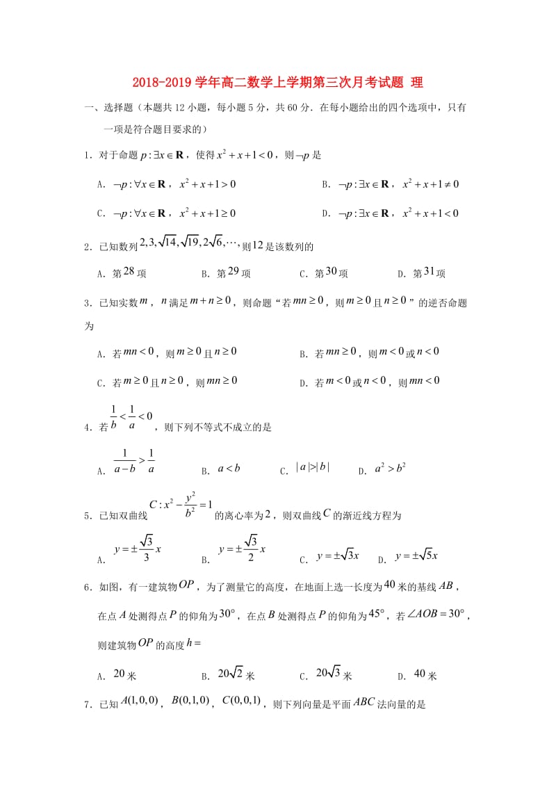 2018-2019学年高二数学上学期第三次月考试题 理.doc_第1页