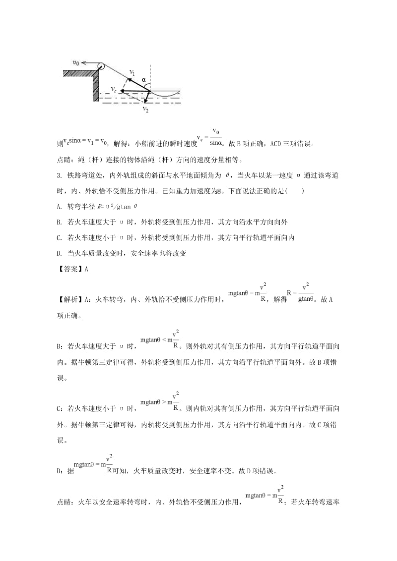 辽宁省抚顺市六校2017-2018学年高一物理下学期期末考试试题（含解析）.doc_第2页