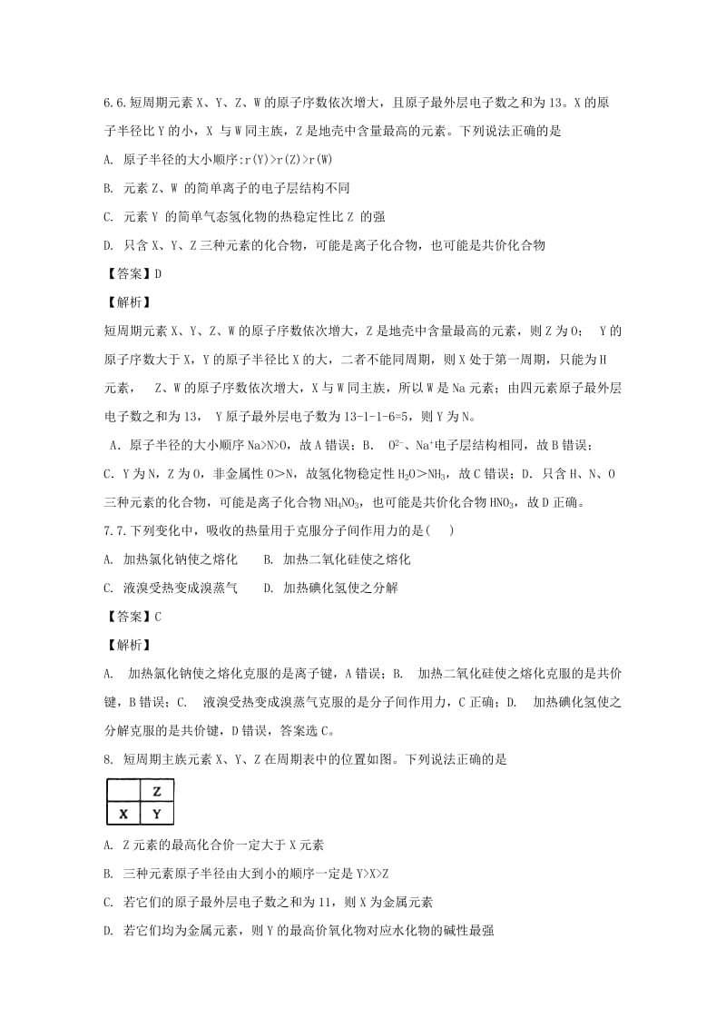 2018-2019学年高二化学上学期开学阶段性考试(8月)试题(含解析).doc_第3页