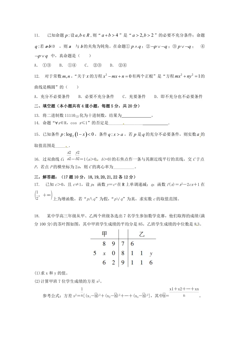 2018-2019学年高二数学12月月考试题文 (II).doc_第3页