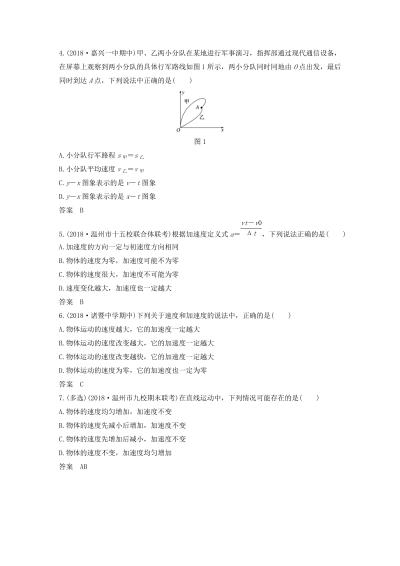 浙江专用2018-2019高中物理第一章运动的描述微型专题平均速度瞬时速度加速度学案新人教版必修1 .doc_第2页