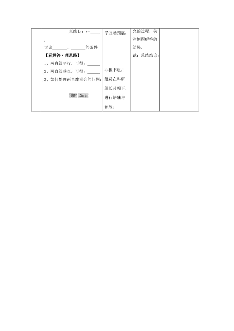 安徽省铜陵市高中数学 第三章《直线方程》直线的斜截式方程学案新人教A版必修2.doc_第2页