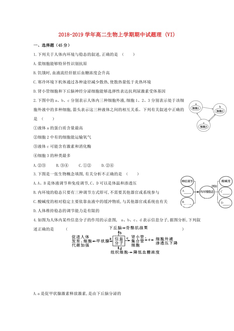 2018-2019学年高二生物上学期期中试题理 (VI).doc_第1页