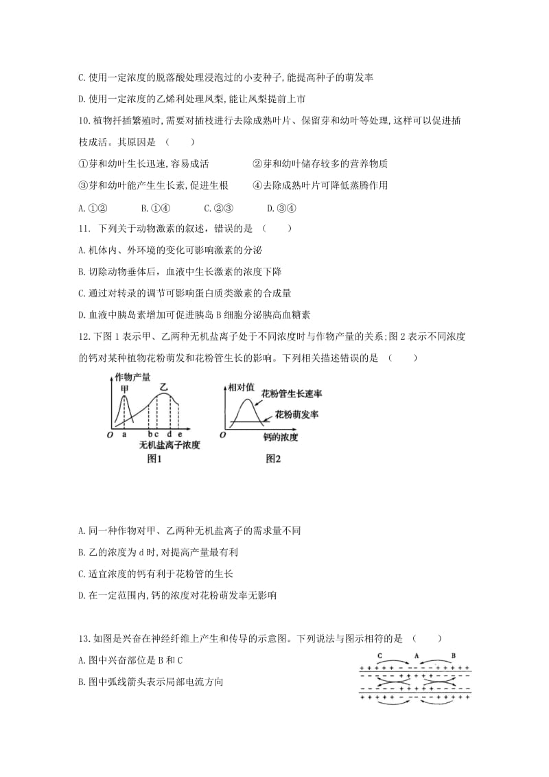 2018-2019学年高二生物上学期期中试题理 (VI).doc_第3页