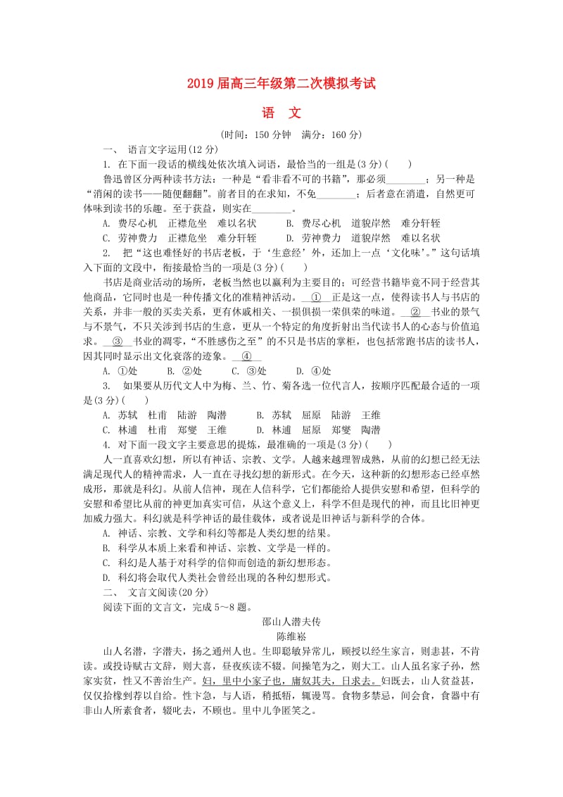 江苏省苏锡常镇四市2019届高三语文第二次模拟考试试题.doc_第1页