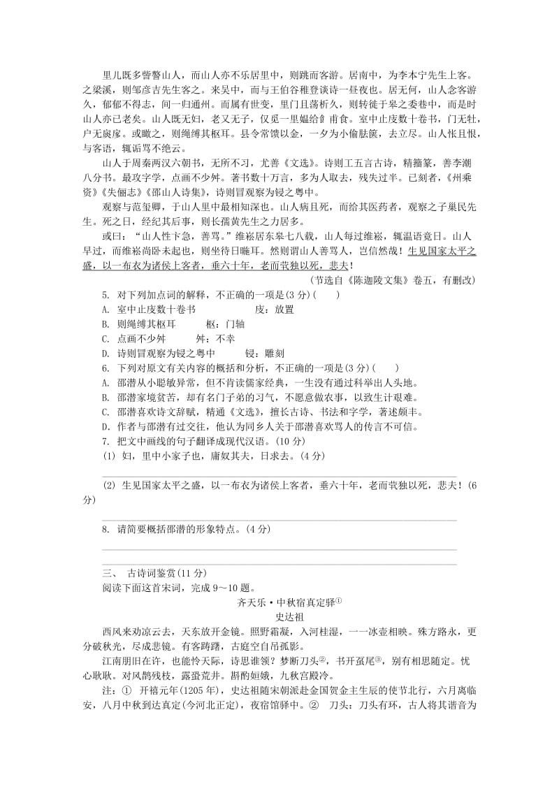 江苏省苏锡常镇四市2019届高三语文第二次模拟考试试题.doc_第2页