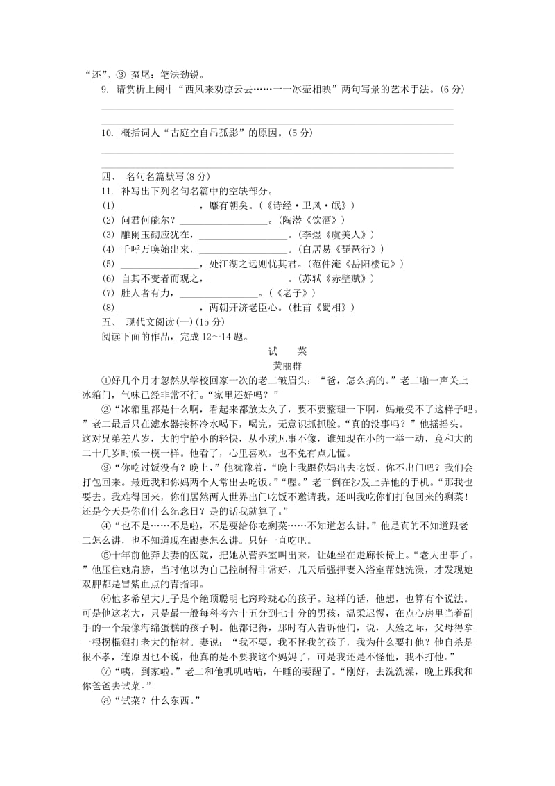 江苏省苏锡常镇四市2019届高三语文第二次模拟考试试题.doc_第3页