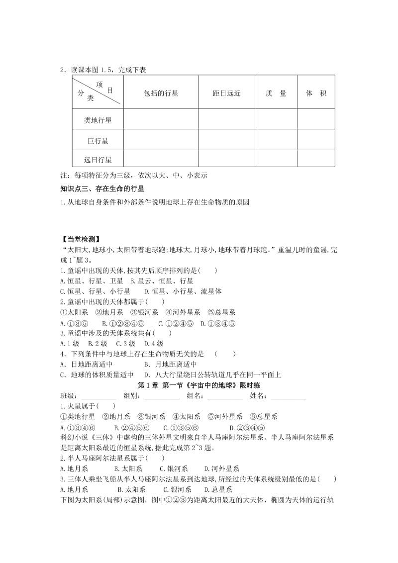 湖北省武汉市高中地理 第一章 行星地球 1.1 宇宙中的地球导学案 新人教版必修1.doc_第2页