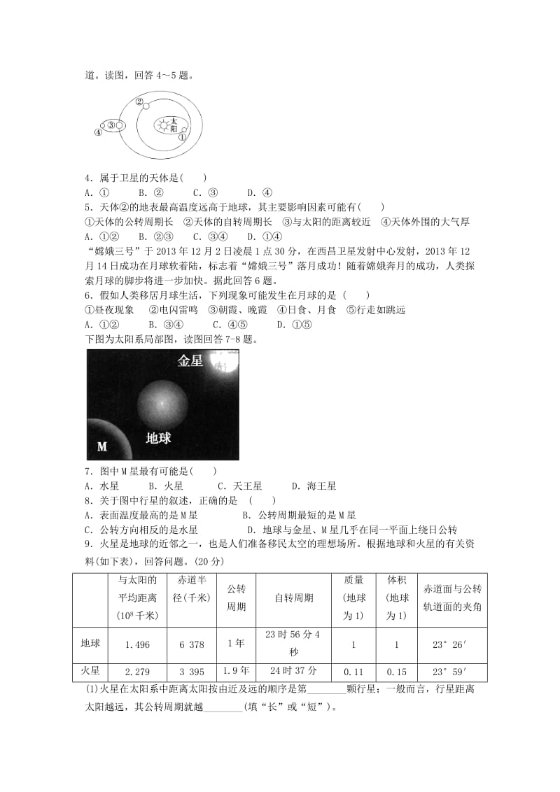 湖北省武汉市高中地理 第一章 行星地球 1.1 宇宙中的地球导学案 新人教版必修1.doc_第3页