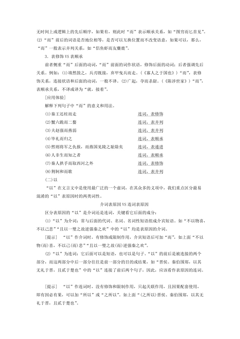 （通用版）2020版高考语文一轮复习 第四模块 专题一 第一编 第2讲 文言虚词学案（含解析）.doc_第3页