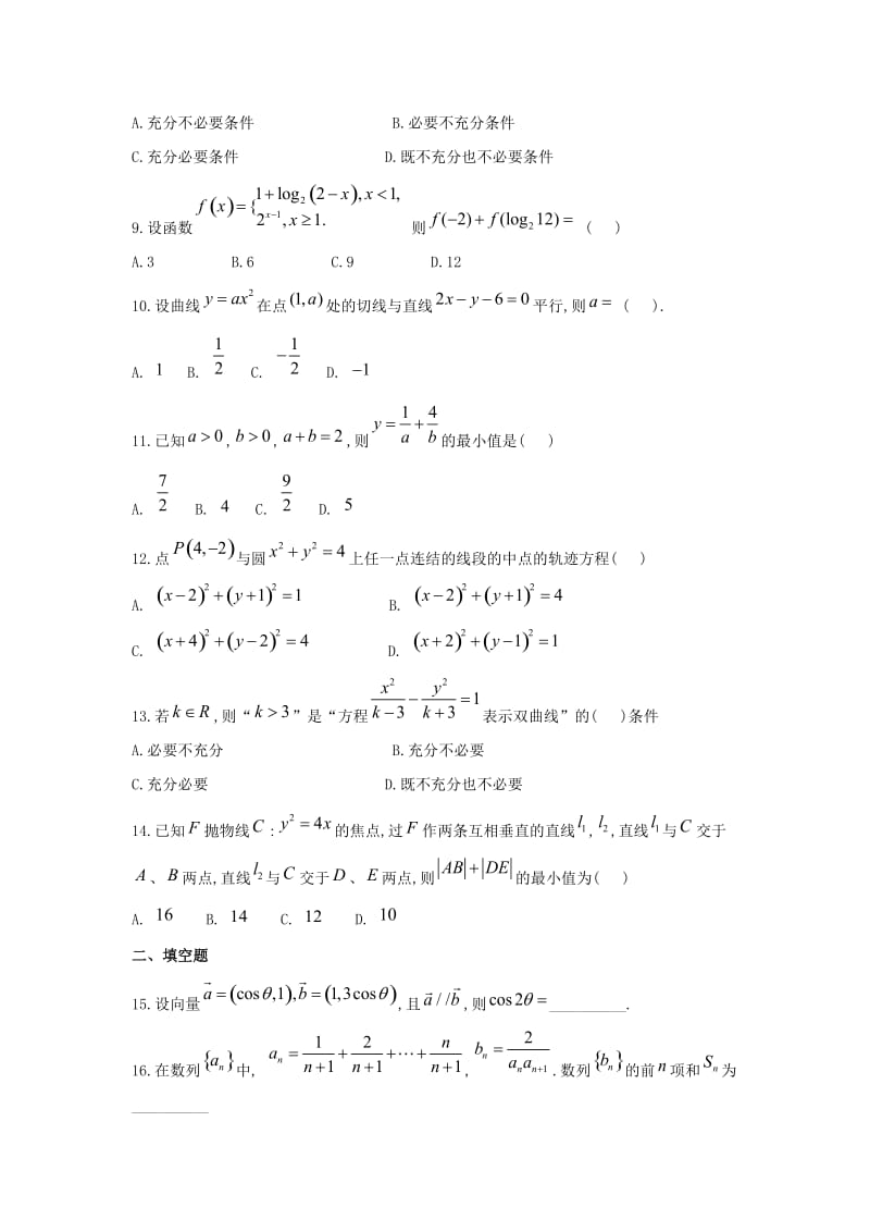 2018-2019学年高二数学下学期第三周周测试题 文.doc_第2页