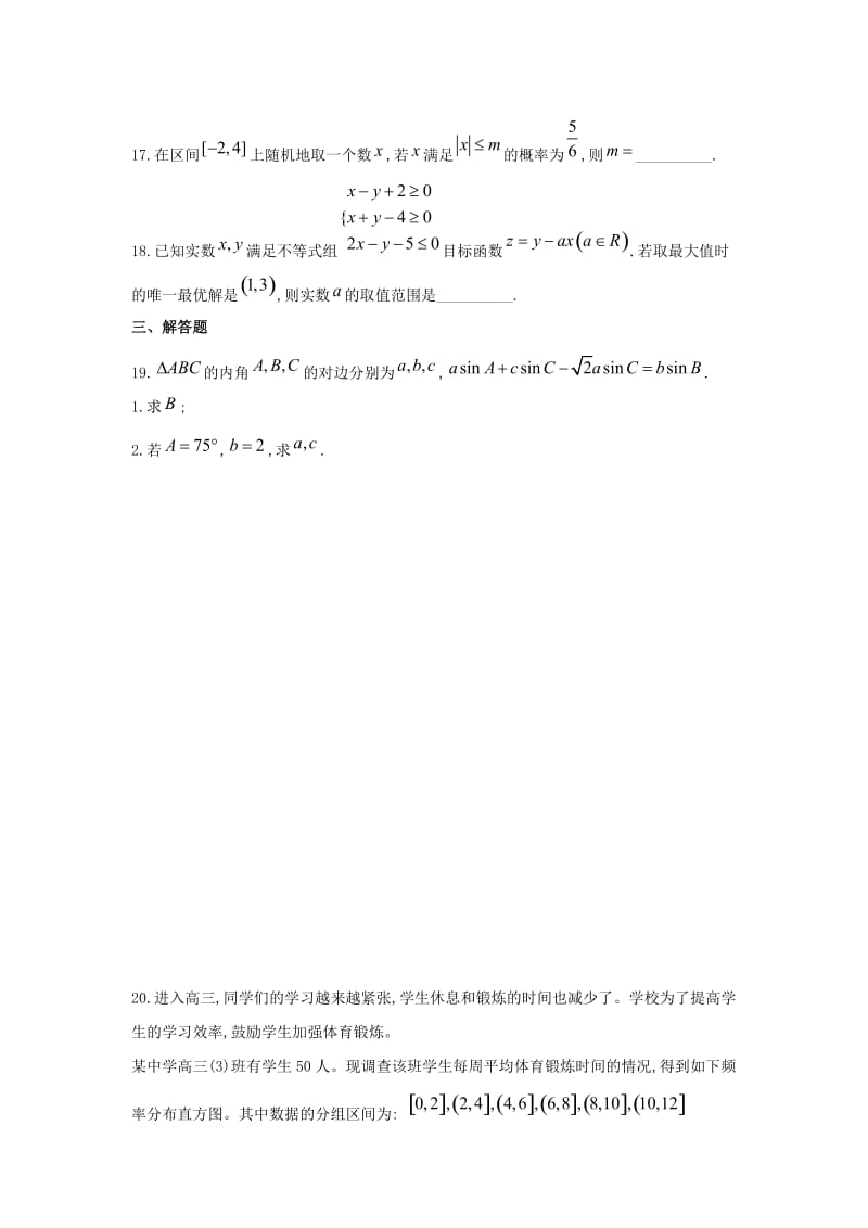 2018-2019学年高二数学下学期第三周周测试题 文.doc_第3页