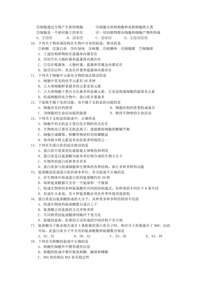 四川省蓉城名校2017-2018学年高一生物上学期期中试题.doc_第2页