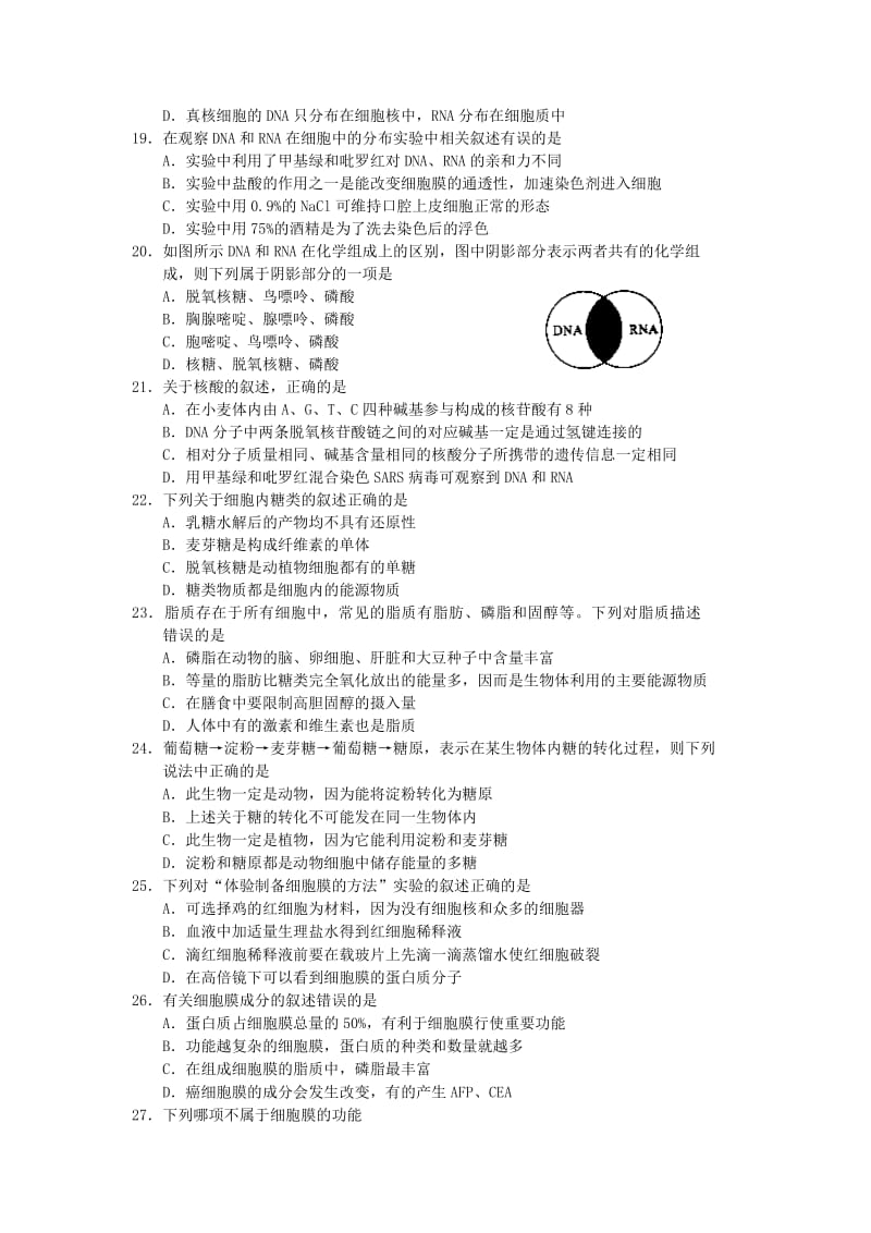 四川省蓉城名校2017-2018学年高一生物上学期期中试题.doc_第3页