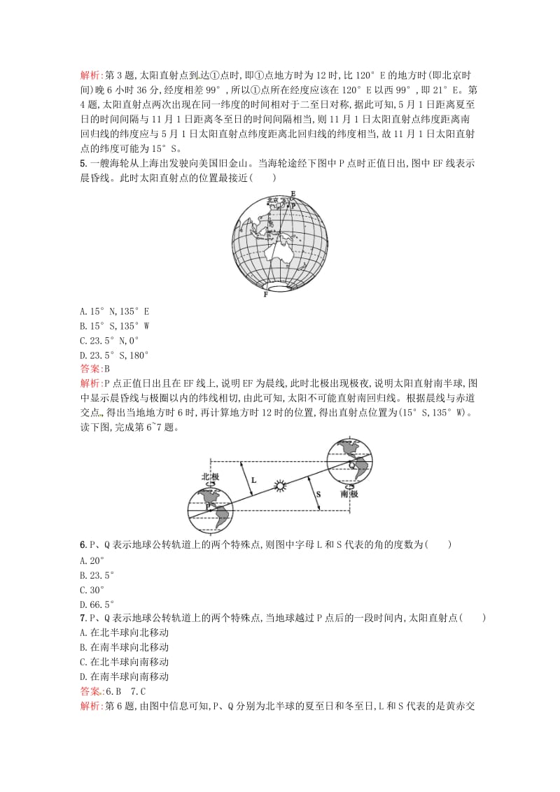 浙江省2019版高考地理总复习 选考1考点突破 专题一 宇宙中的地球 考点强化练6 概况、四季及五带.doc_第2页