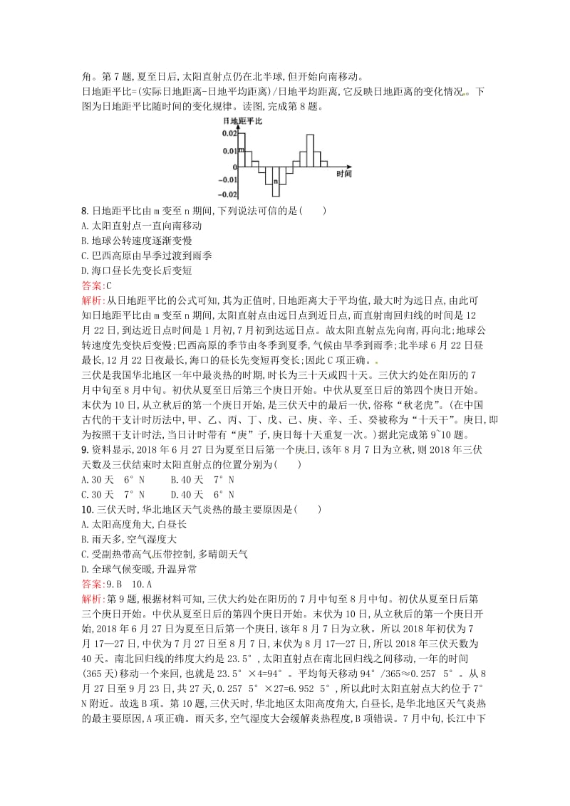 浙江省2019版高考地理总复习 选考1考点突破 专题一 宇宙中的地球 考点强化练6 概况、四季及五带.doc_第3页