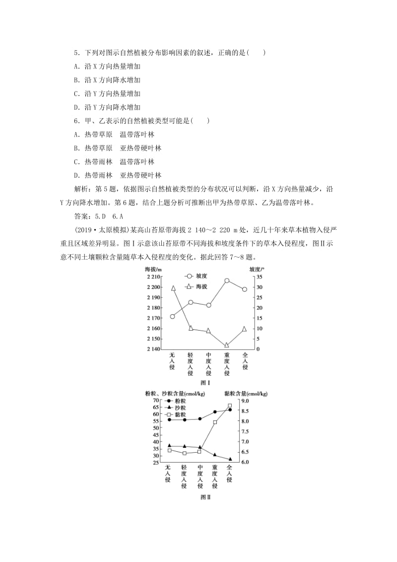 2020版高考地理新探究大一轮复习 第14讲 自然地理环境的整体性与差异性检测试题（含解析）新人教版.doc_第3页