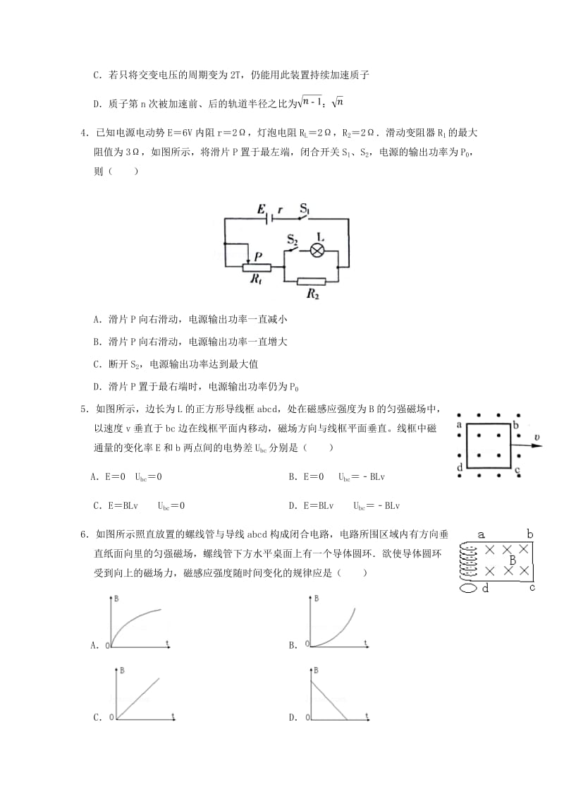 2019-2020学年高二物理下学期2月模块诊断试题.doc_第2页