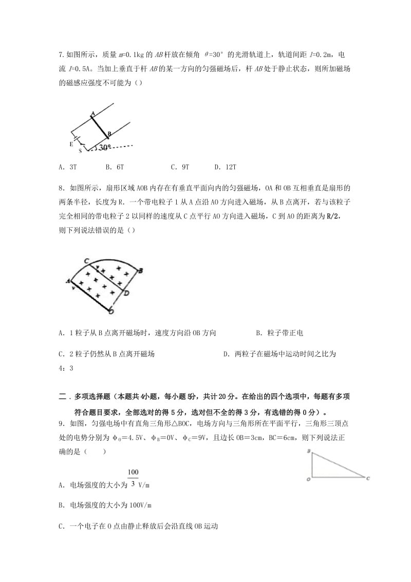 2019-2020学年高二物理下学期2月模块诊断试题.doc_第3页