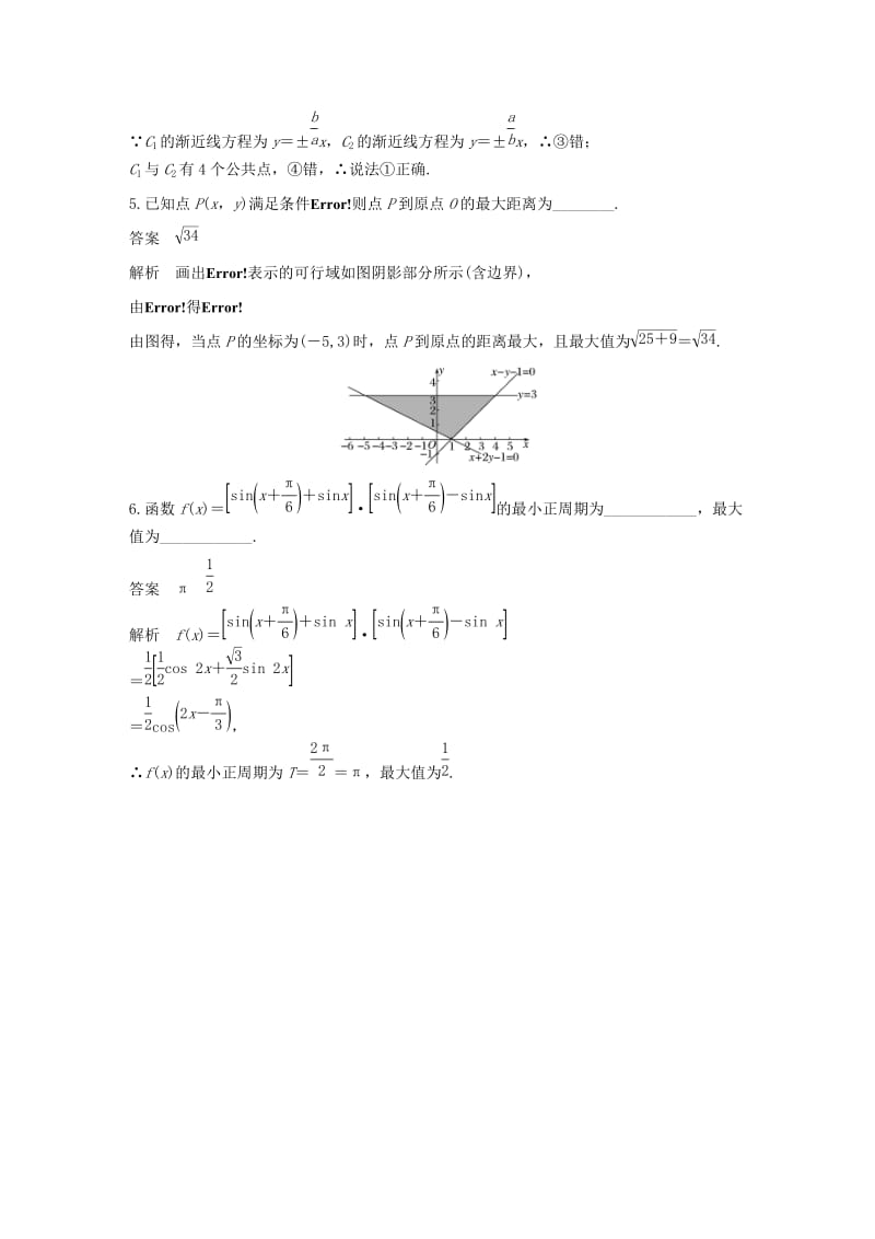 （江苏专用）2019高考数学二轮复习 填空题满分练（7）理.docx_第2页