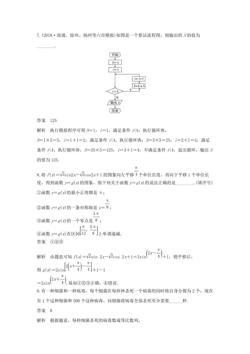 （江苏专用）2019高考数学二轮复习 填空题满分练（7）理.docx_第3页