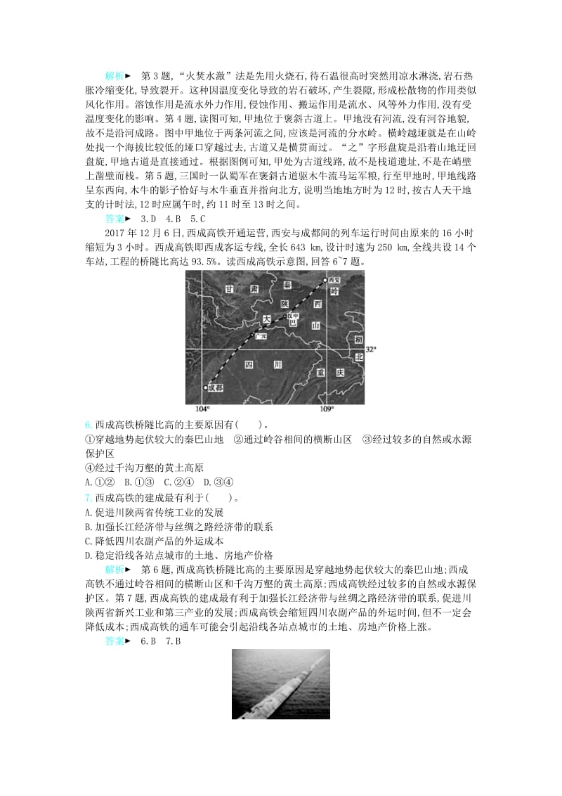 2019届高三地理二轮复习 专题9 地域联系与资源跨区域调配专题训练二.docx_第2页