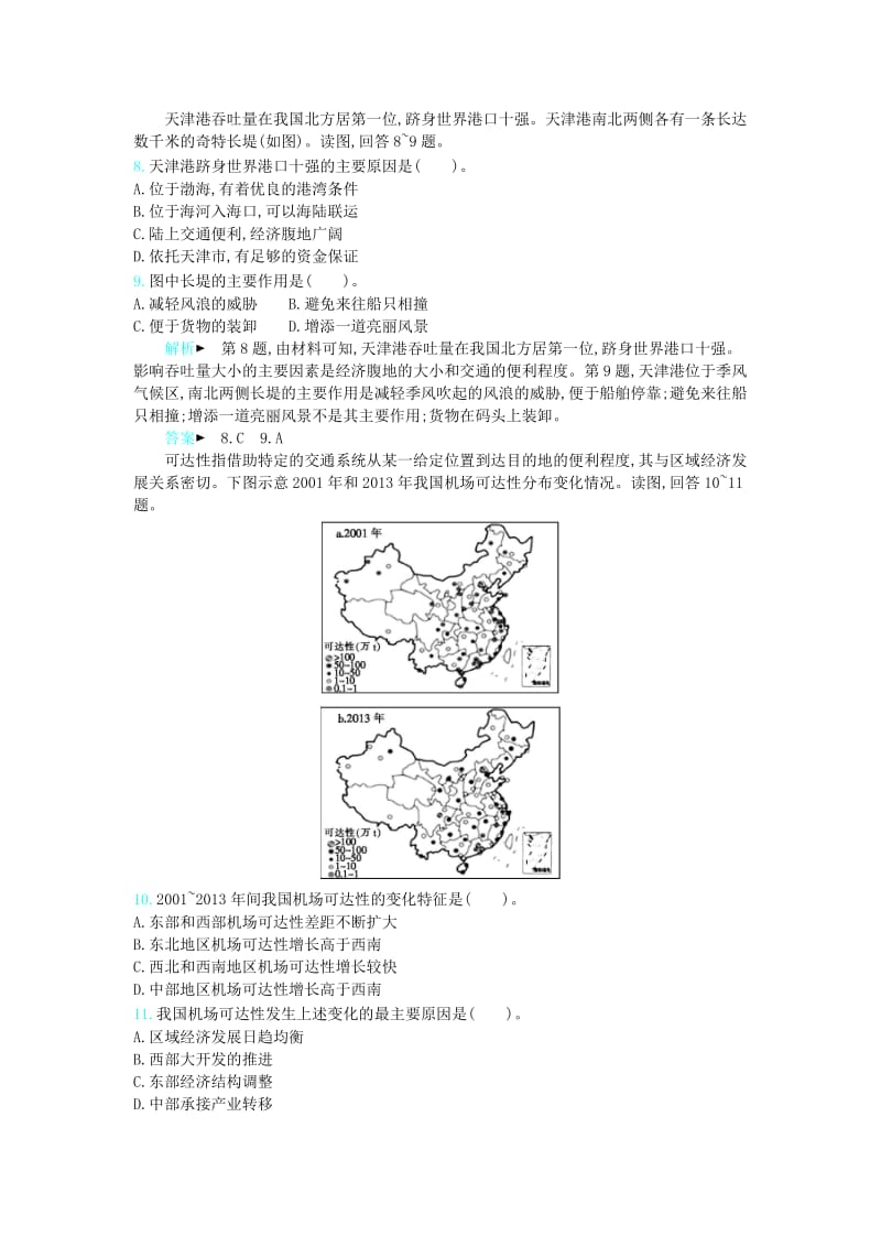 2019届高三地理二轮复习 专题9 地域联系与资源跨区域调配专题训练二.docx_第3页