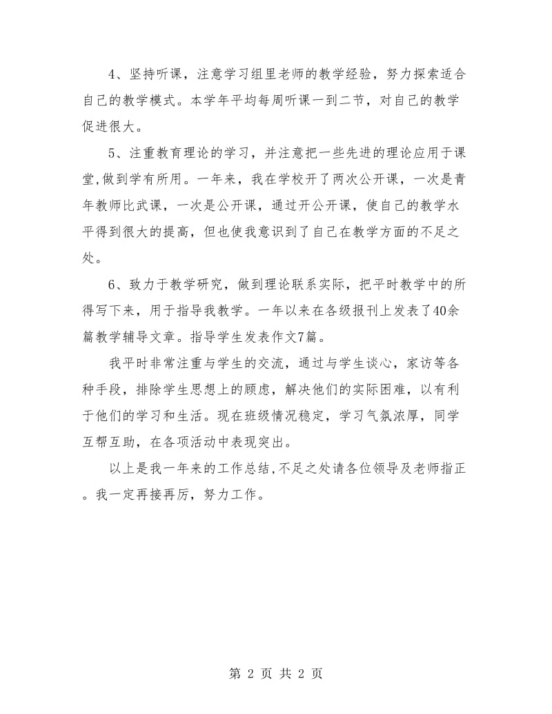 教师个人工作总结2.doc_第2页