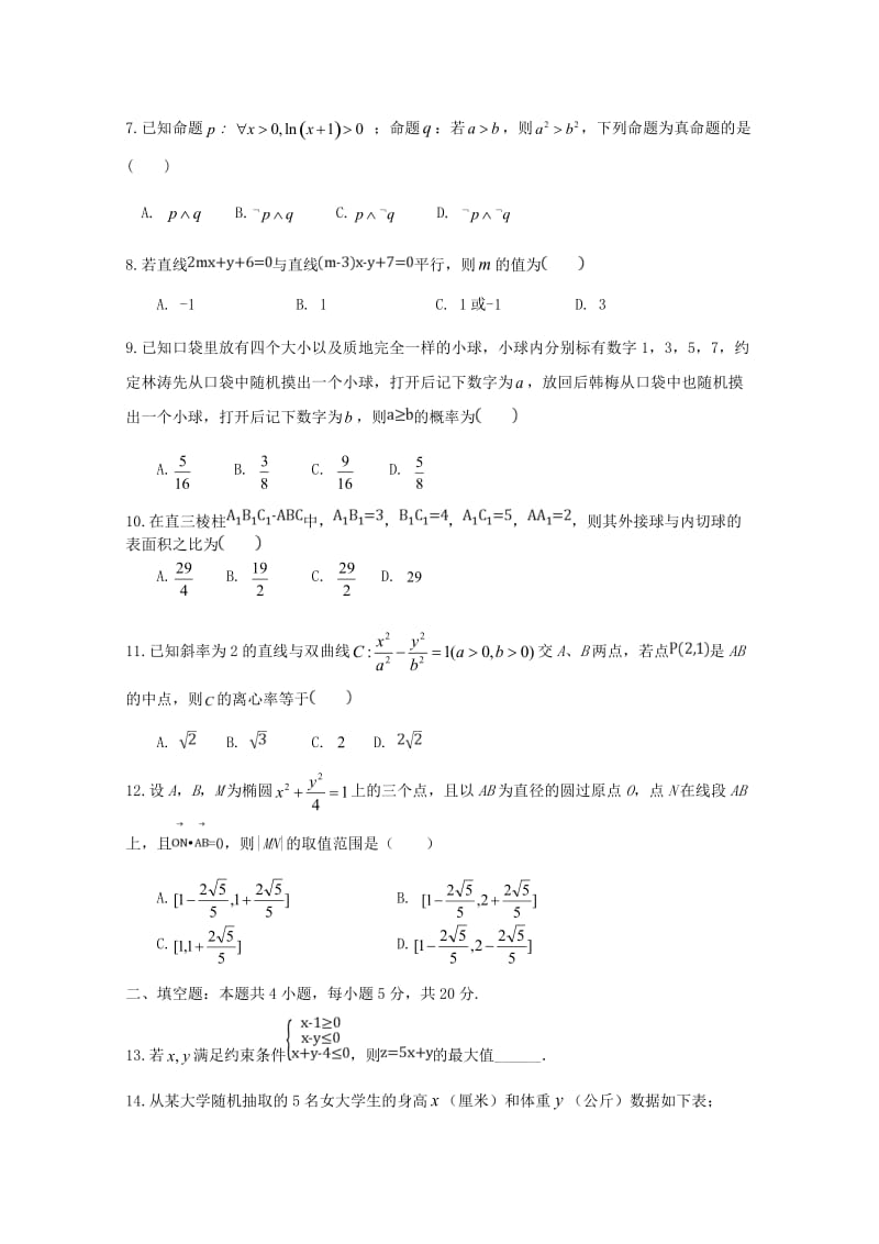 2018-2019学年高二数学3月月考试题理 (I).doc_第2页