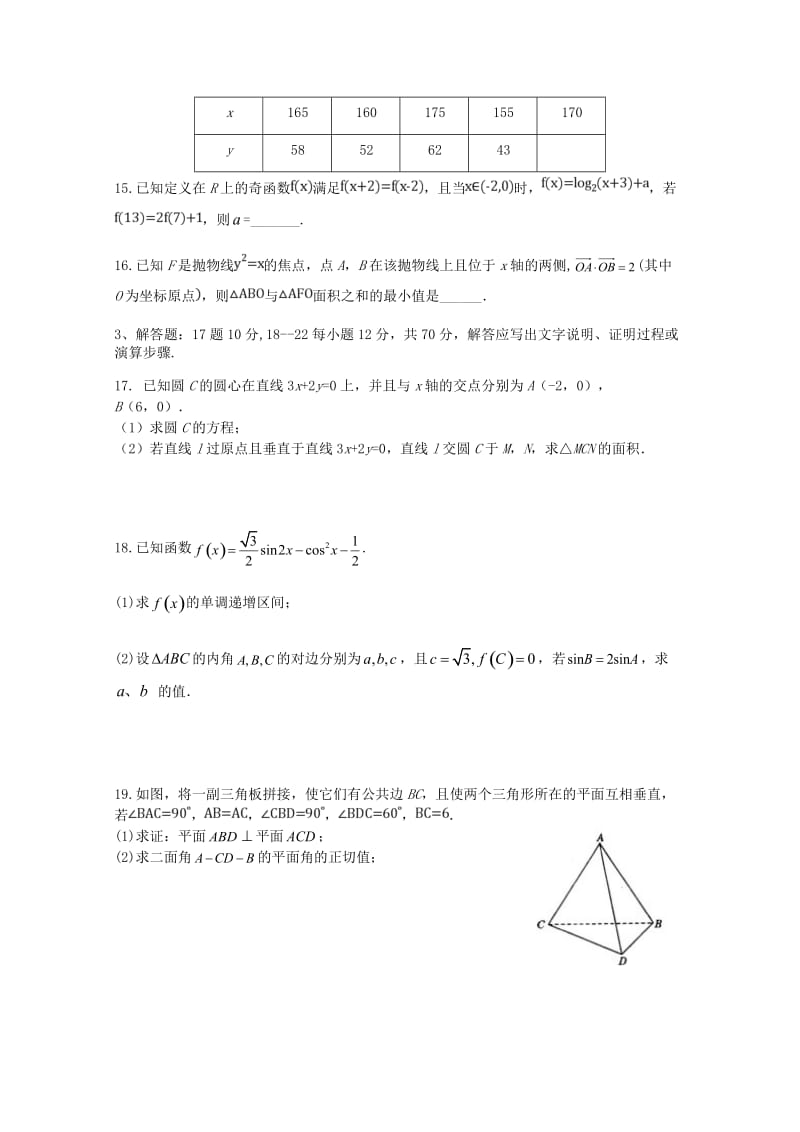 2018-2019学年高二数学3月月考试题理 (I).doc_第3页