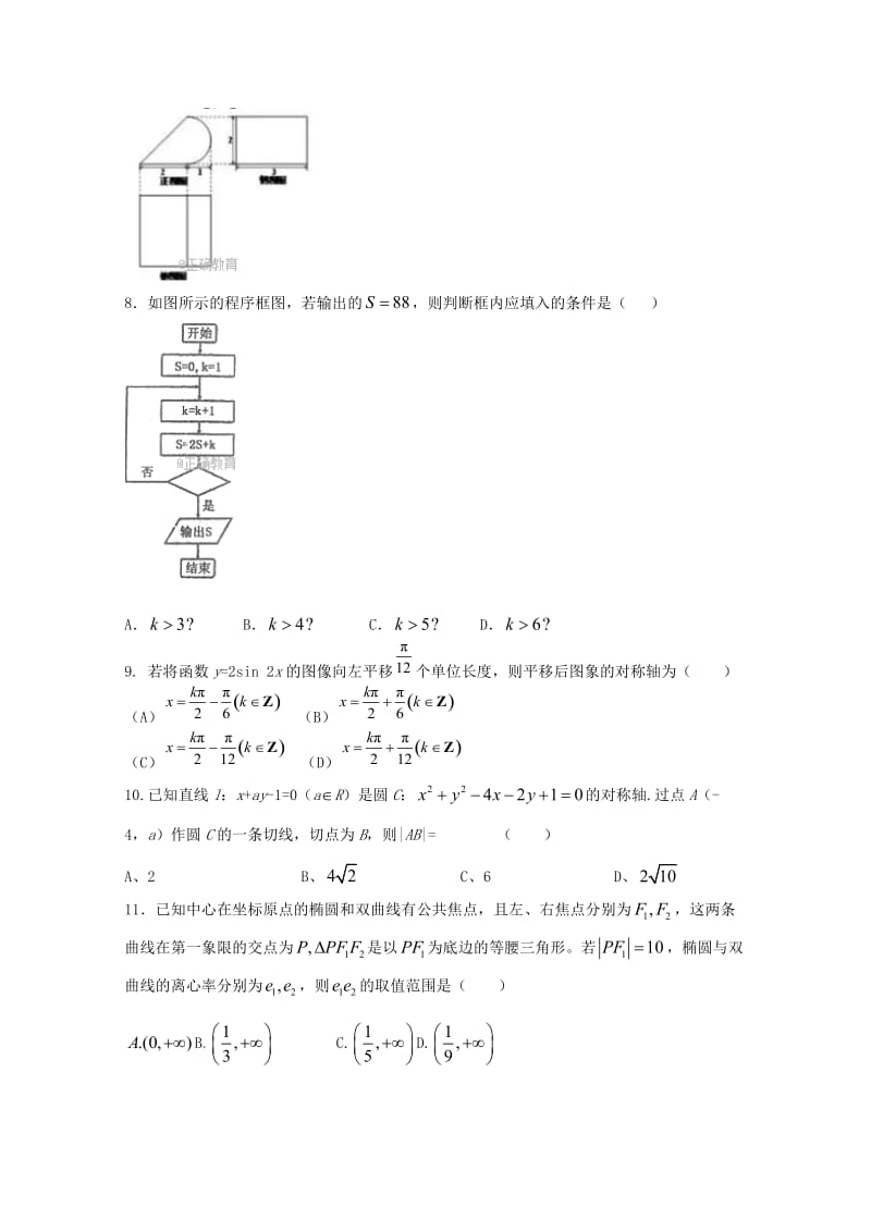 2018届高三数学第三次月考试题 文.doc_第2页