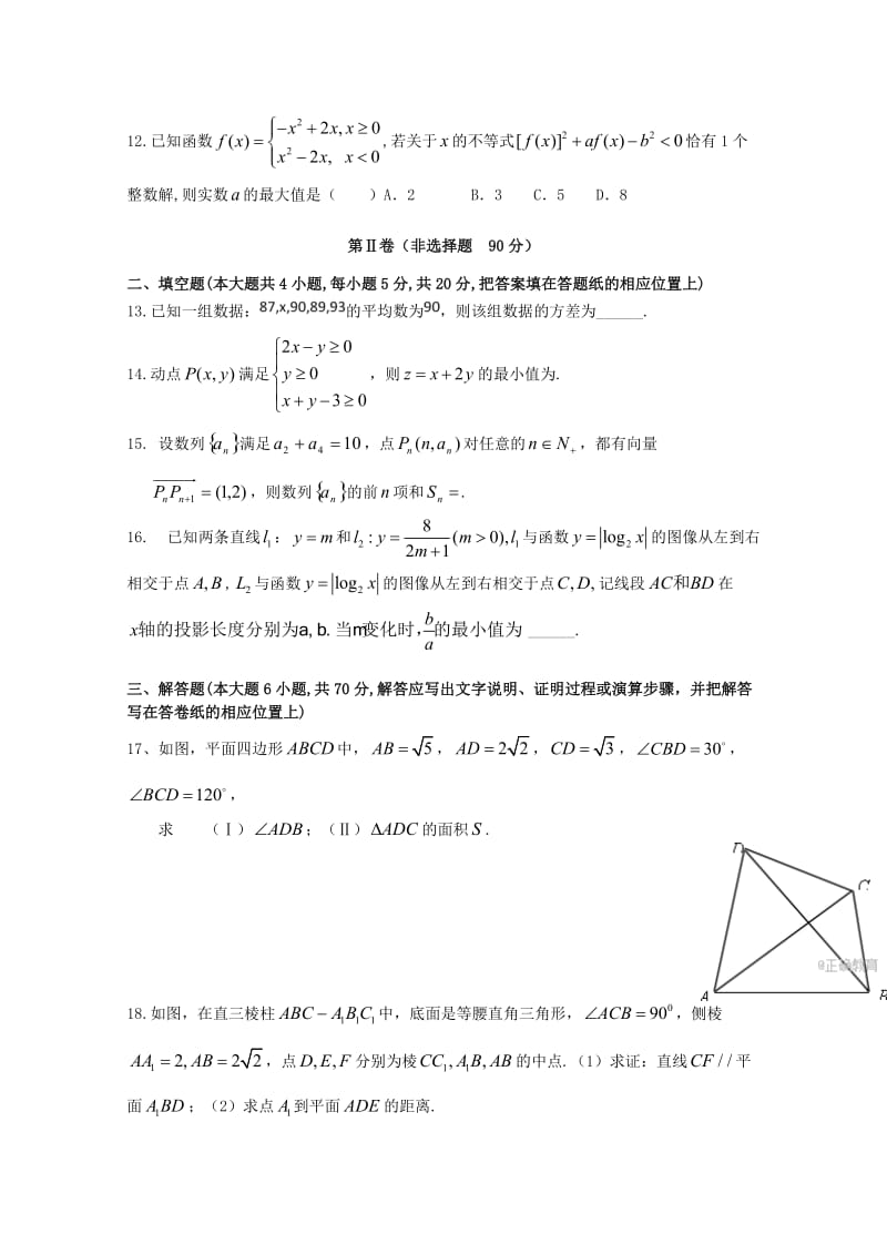 2018届高三数学第三次月考试题 文.doc_第3页