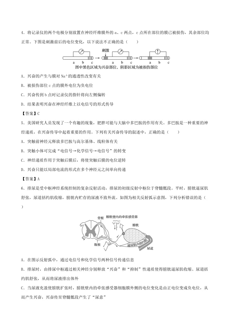 （全国通用）2018年高考生物总复习《神经调节》专题演练（三）.doc_第2页