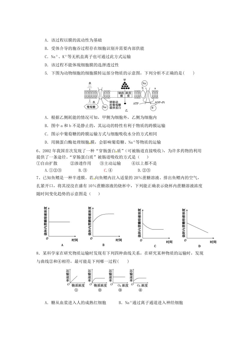 山东省平邑县高中生物 第四章 细胞的物质输入和输出 第2节 物质跨膜运输的方式学案新人教版必修1.doc_第3页