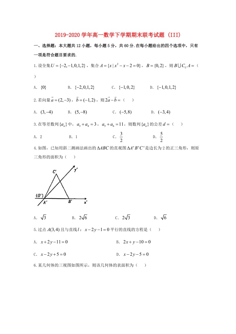 2019-2020学年高一数学下学期期末联考试题 (III).doc_第1页