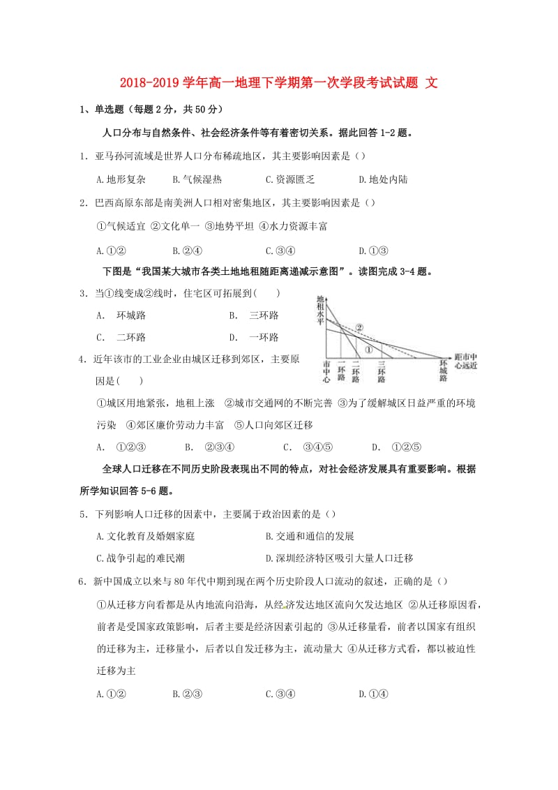 2018-2019学年高一地理下学期第一次学段考试试题 文.doc_第1页