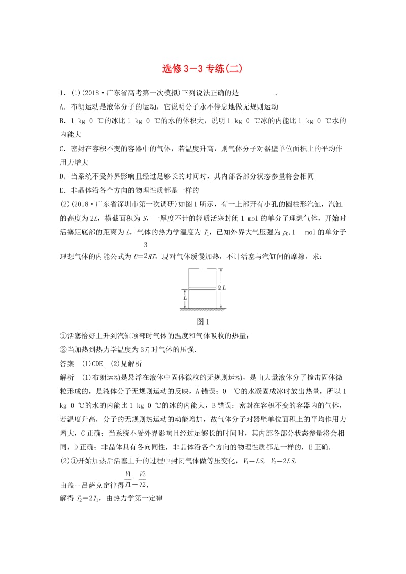 （京津琼）2019高考物理总复习 专用优编提分练：选修3-3专练（二）.doc_第1页