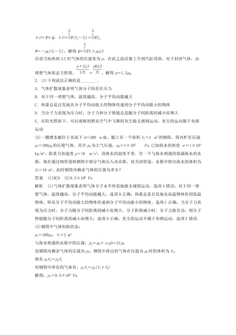 （京津琼）2019高考物理总复习 专用优编提分练：选修3-3专练（二）.doc_第2页