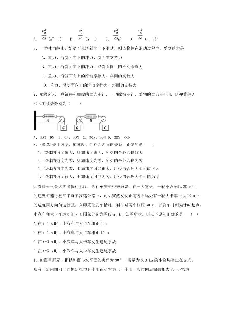 2018-2019学年高一物理元月月考试题.doc_第2页