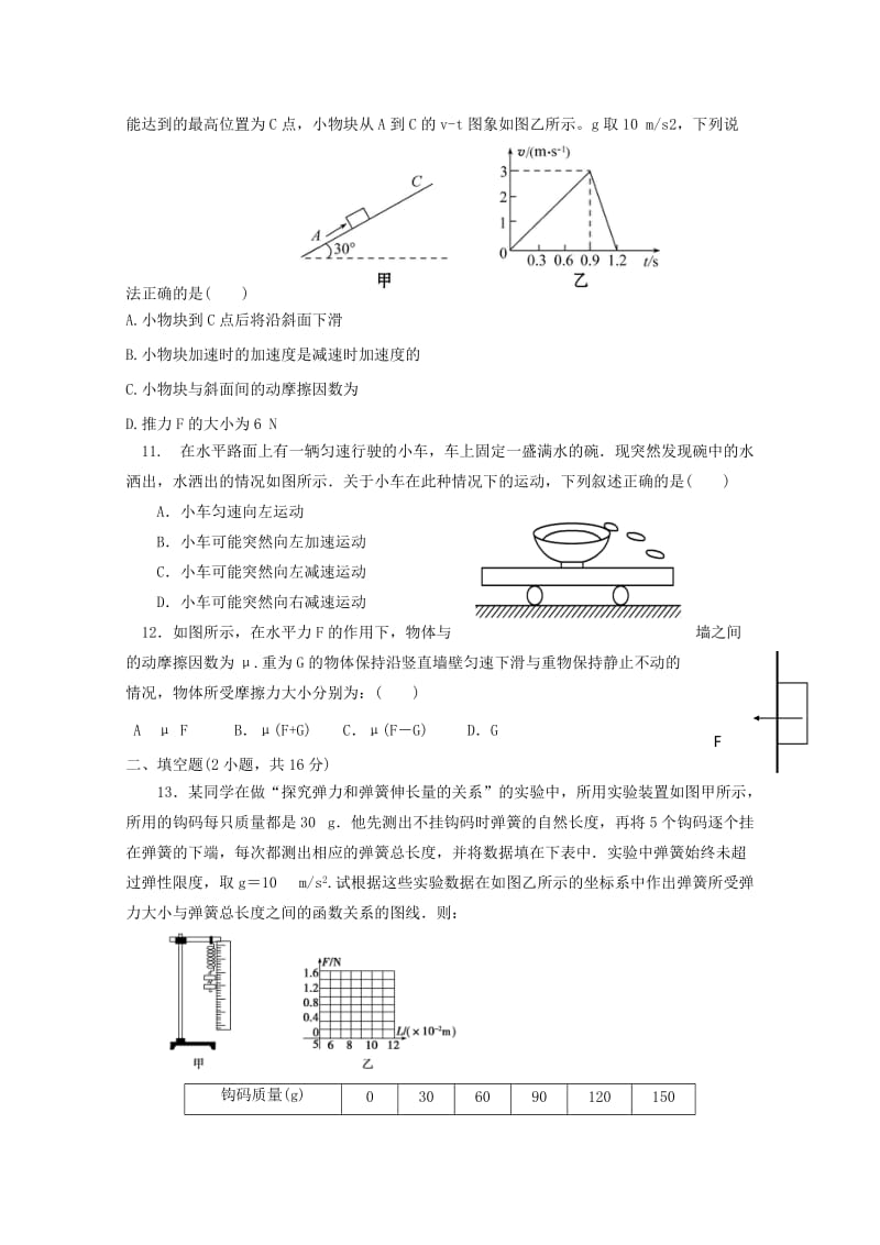 2018-2019学年高一物理元月月考试题.doc_第3页